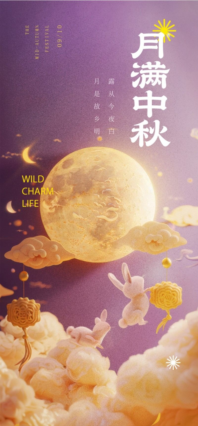 国风中秋节海报