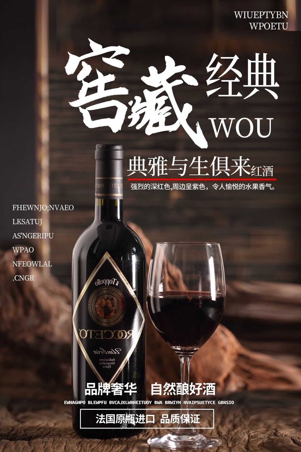 葡萄酒展板海报