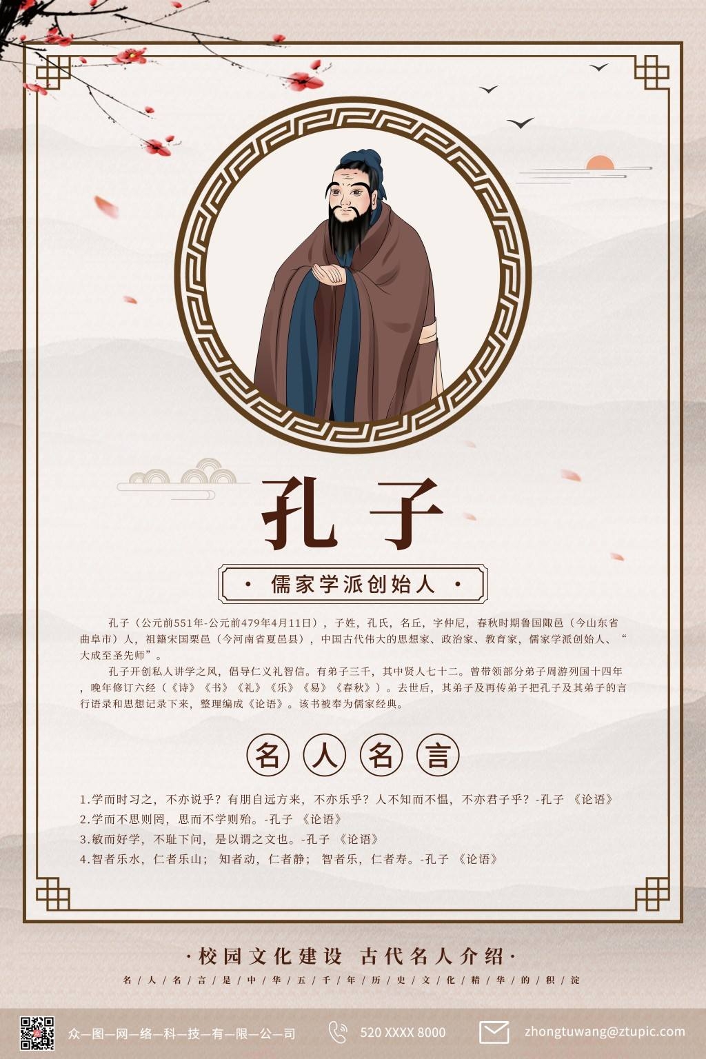 中小学班级教室校园诗人简介名人名言挂画壁画展板 (57)