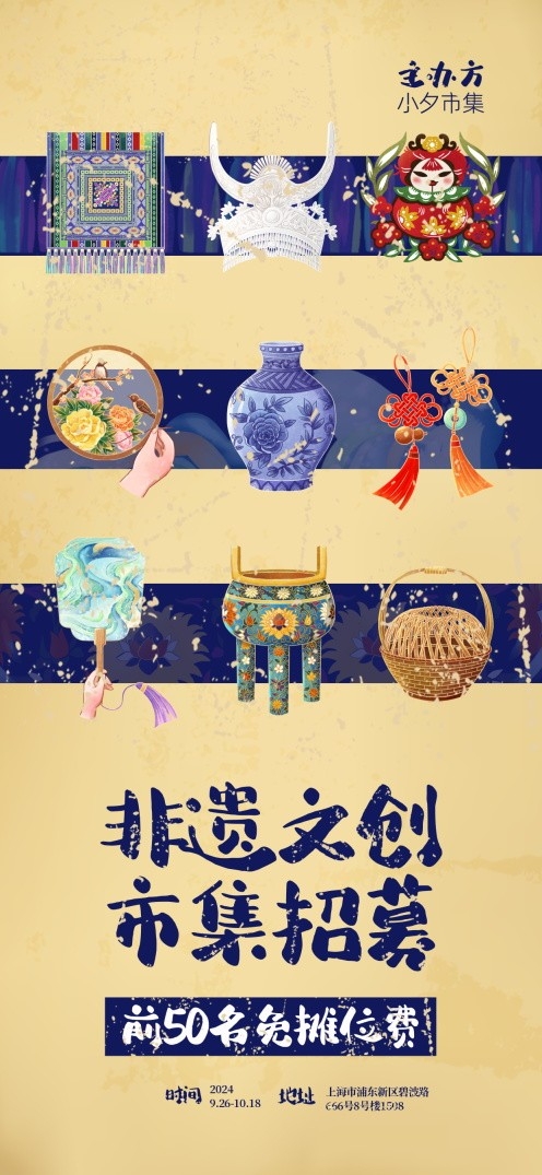 古风文创市集非遗瓷器摊主招募宣传海报易拉宝