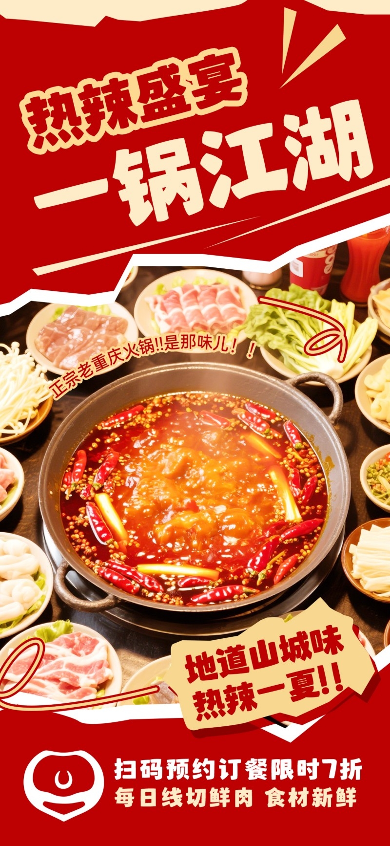 餐饮美食热辣盛宴重庆火锅促销宣传海报