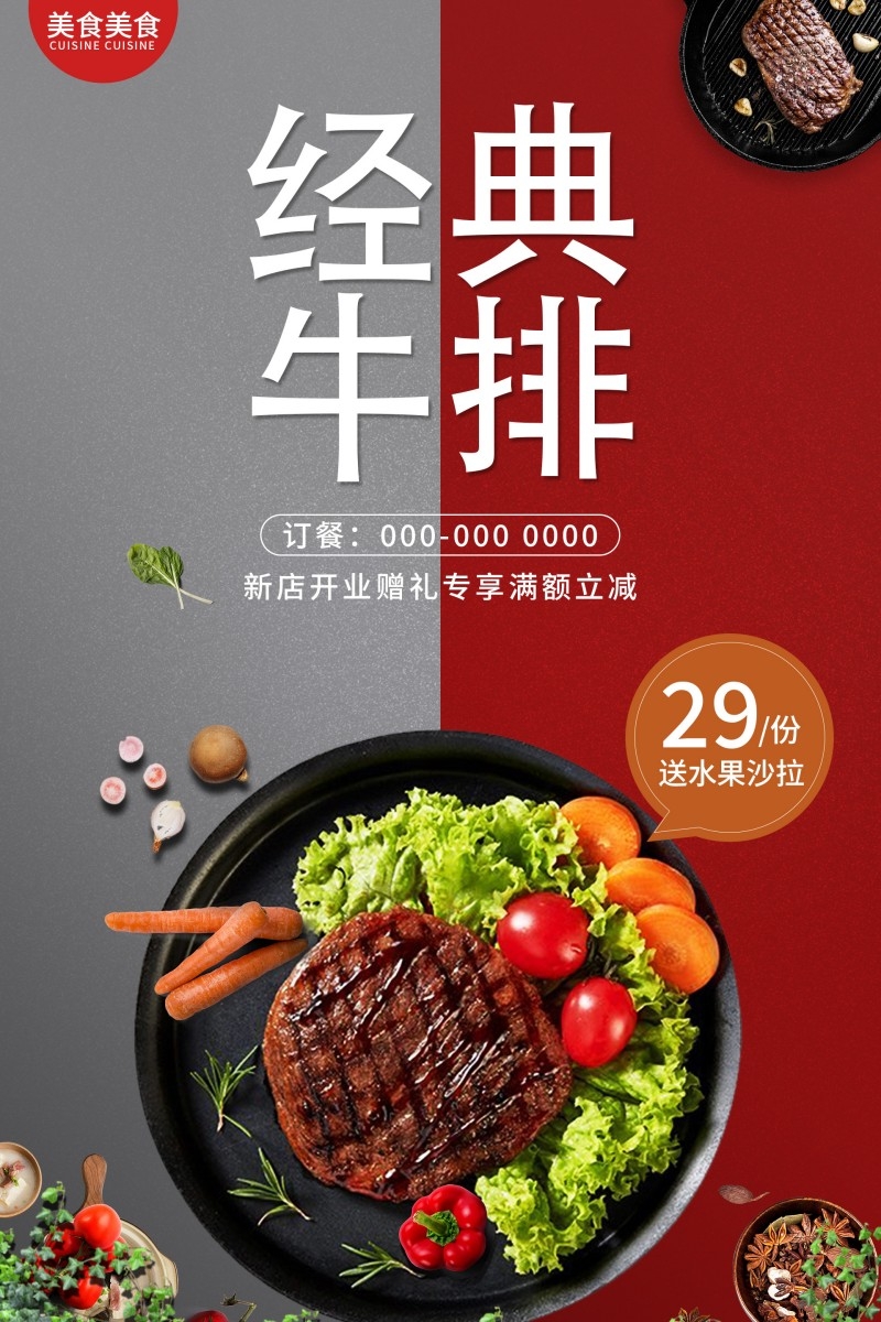 餐饮美食传统美食经典牛排促销宣传海报