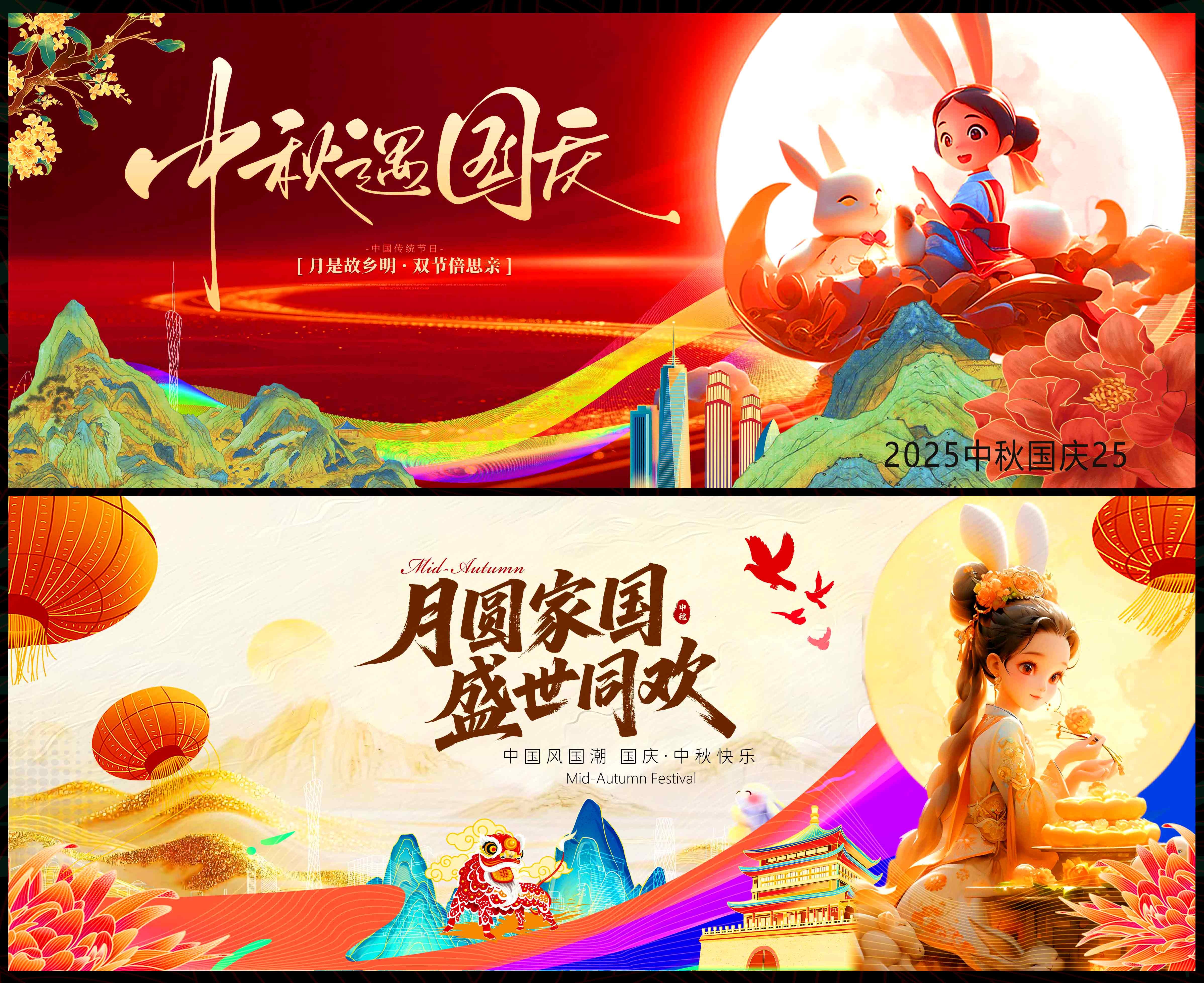 中秋国庆国风KV国潮主视觉 新中式主画面