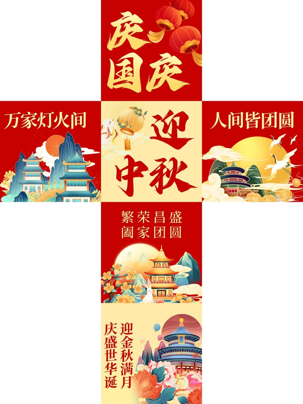 国庆节活动场景布置氛围装饰地推合作摆件素材