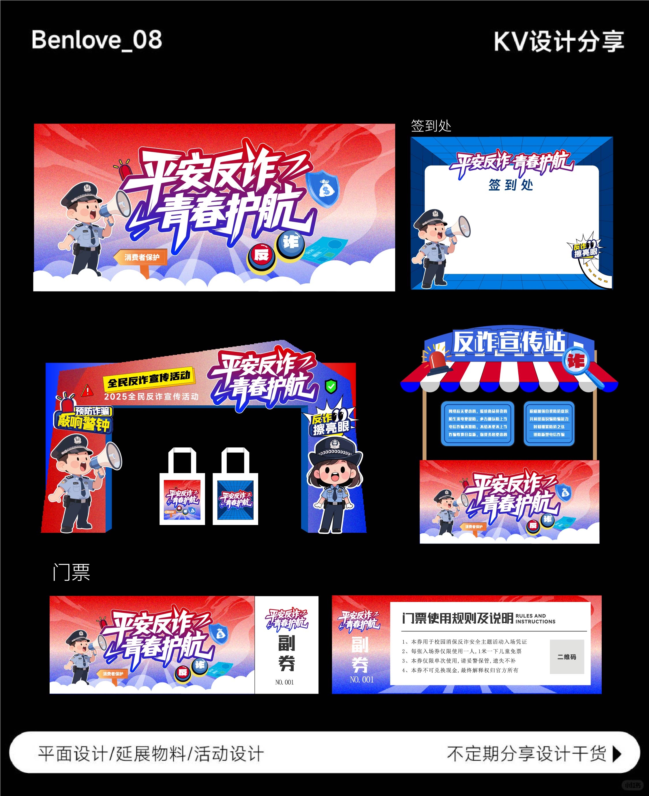 015全民反诈警察节禁毒教活动物料背景板活动宣传门头摊位美陈反诈警察异形防骗