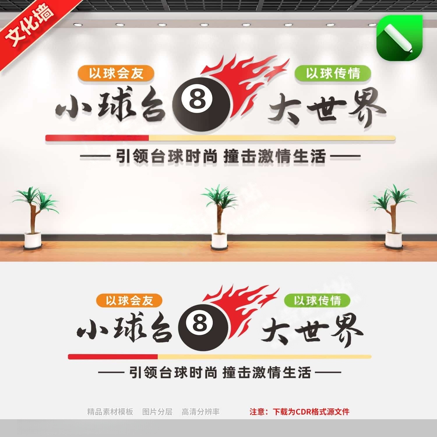 绿色台球桌球室文化墙台球厅馆宣传标语背景墙形象墙
