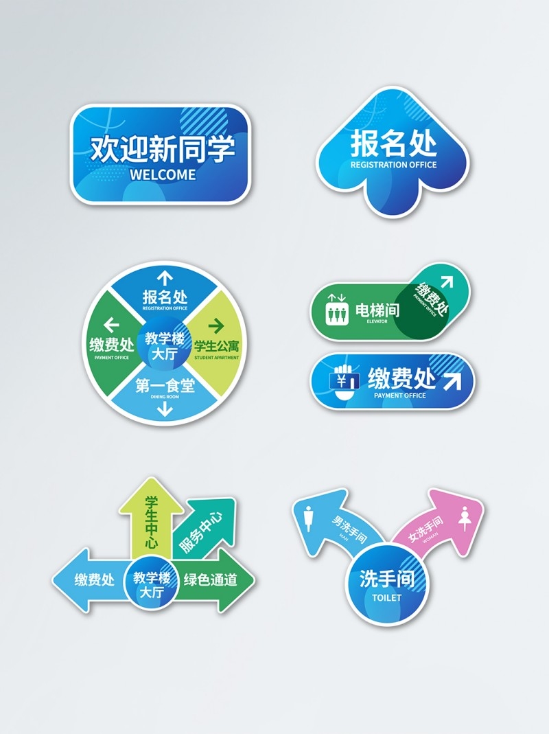 学校校园指路地贴导视箭头指示牌指引牌