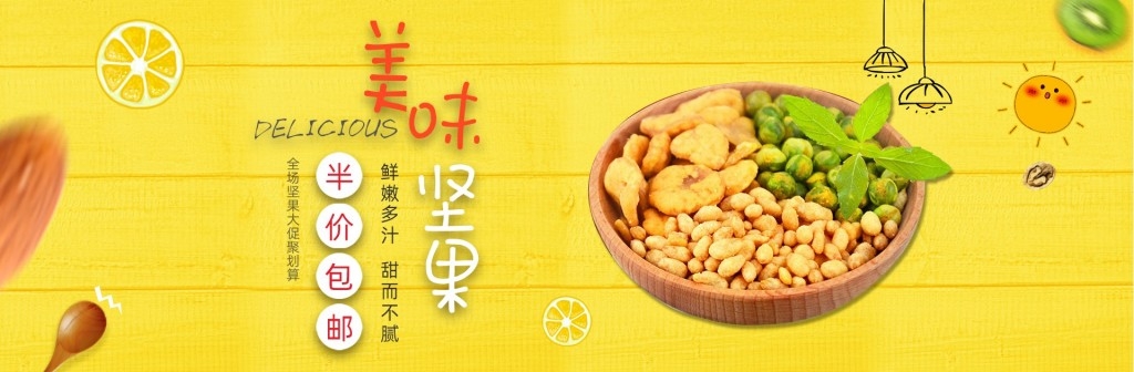 坚果系列促销横版灯箱海报banner (11)