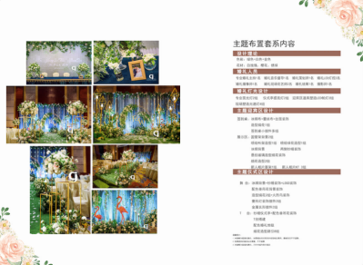 婚庆婚礼套餐价格表价目表 (1)