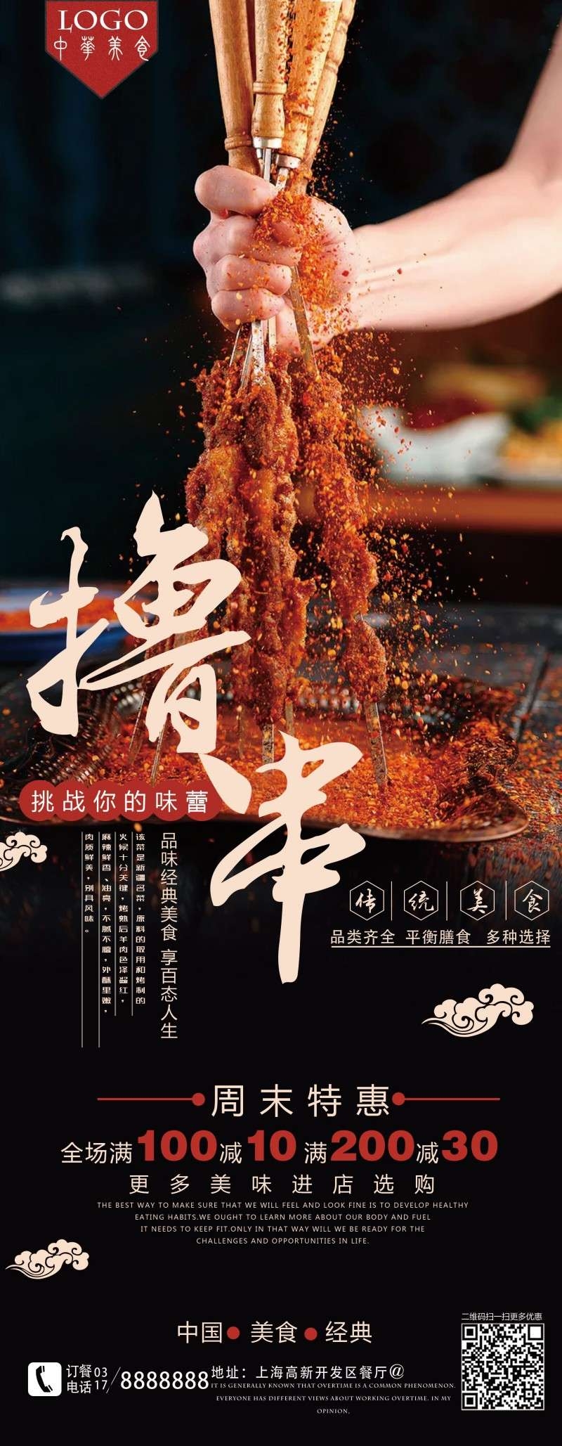 餐饮饭店撸串宣传海报易拉宝展架
