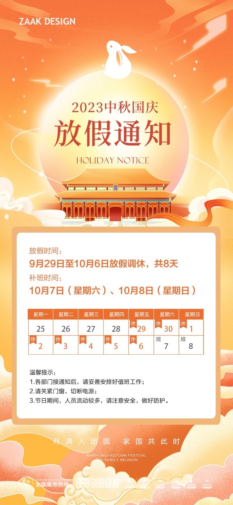 2025年国庆中秋节放假通知海报
