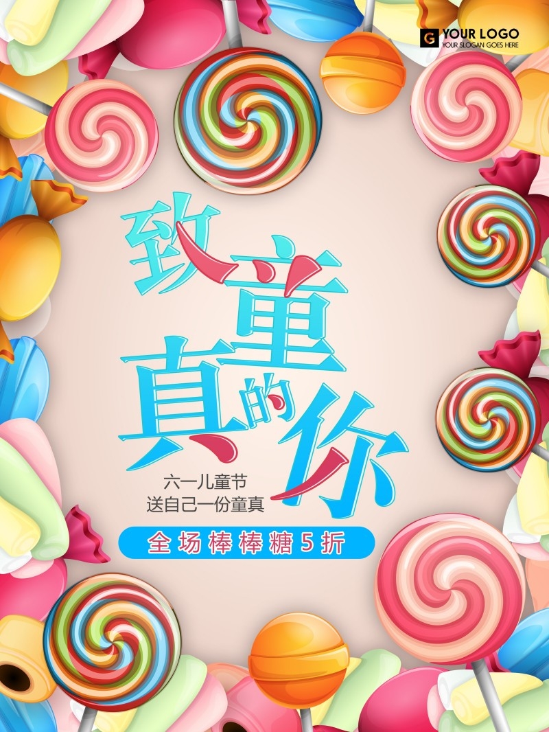 糖果海报展板 (1)