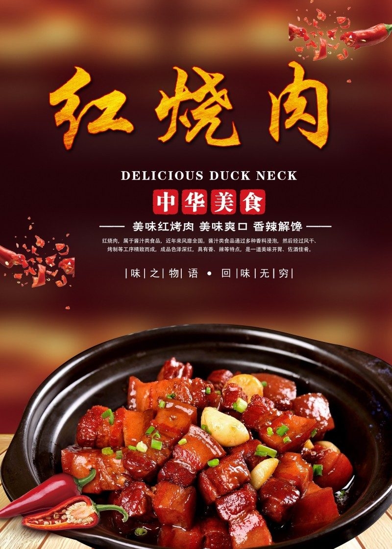 餐饮美食红烧肉海报
