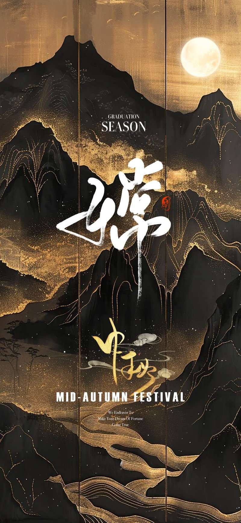 中式古风毛笔字中秋佳节月饼节海报易拉宝模板