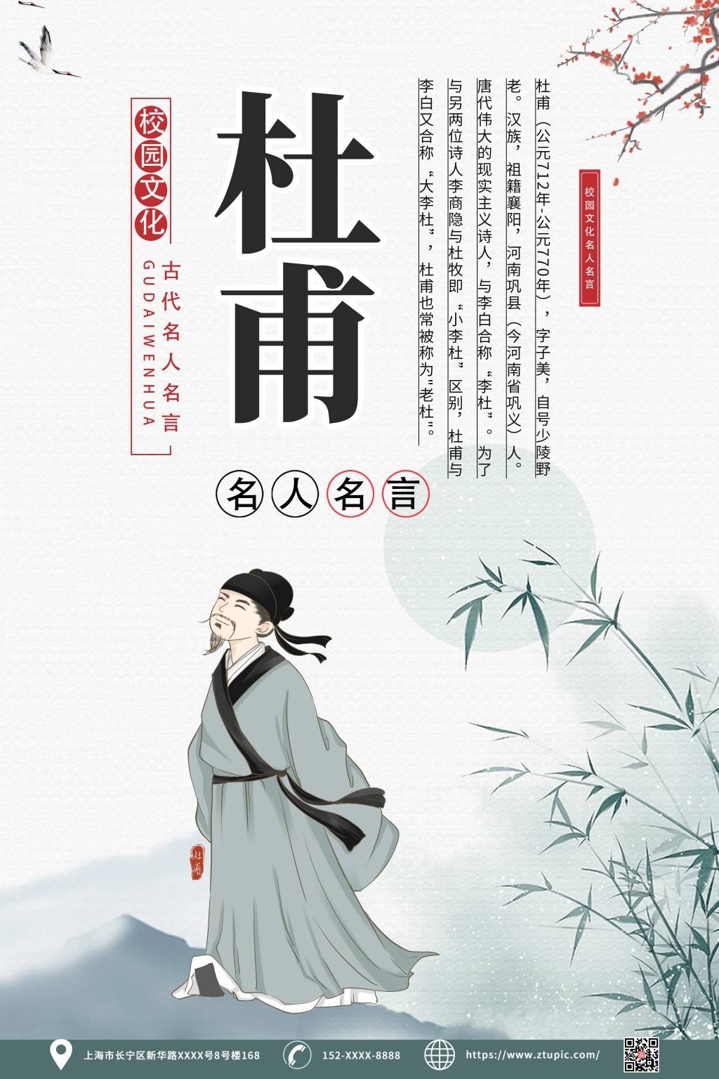 中小学班级教室校园诗人简介名人名言挂画壁画展板 (60)