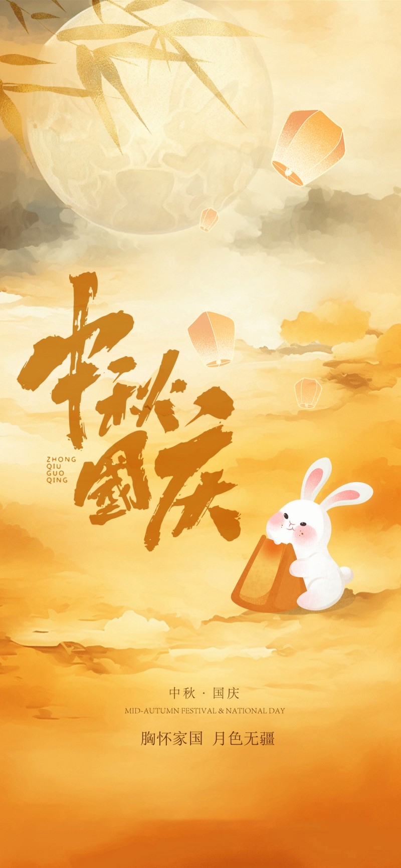 国风中秋节海报