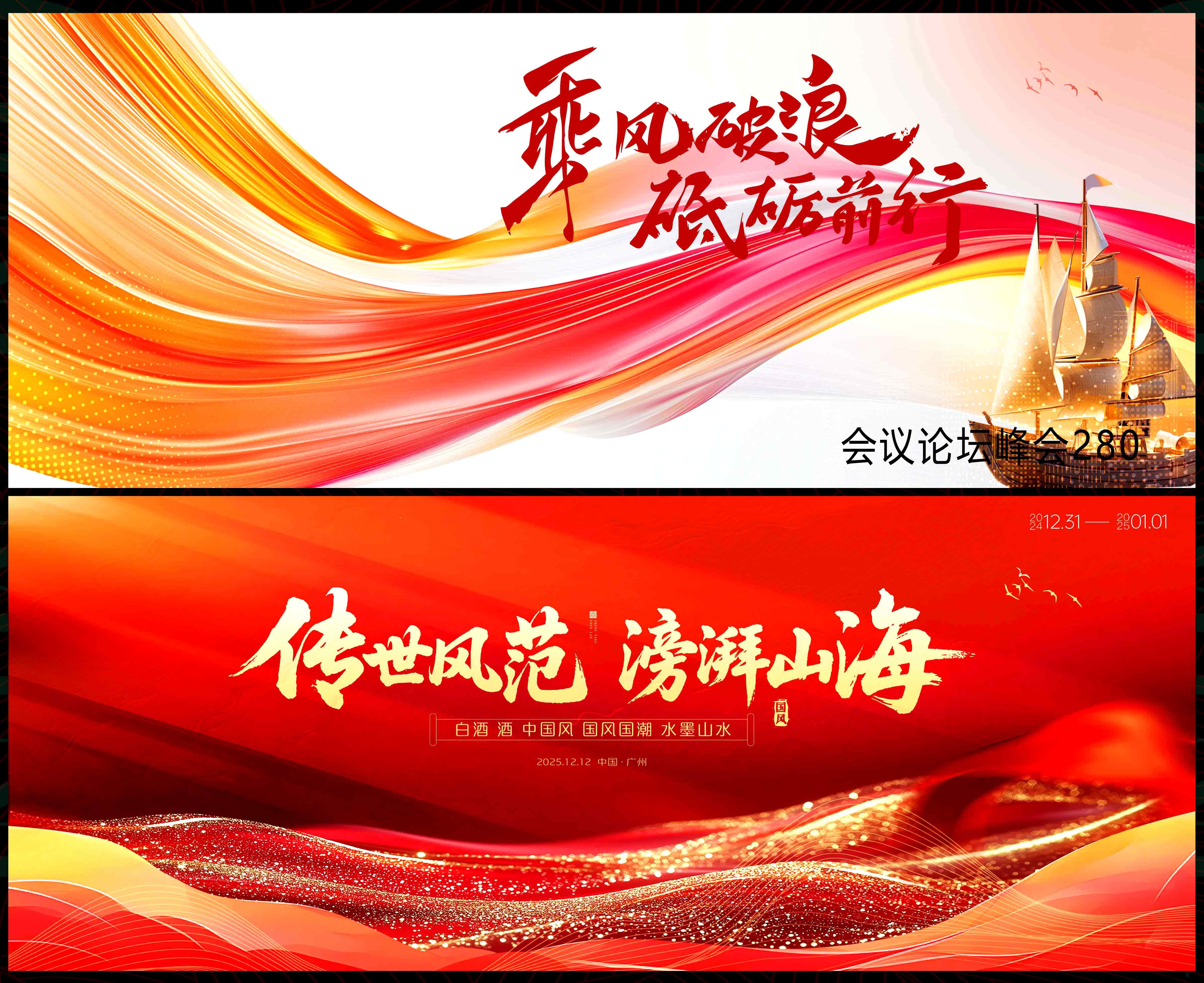 乘风破浪 扬帆起航 科技会议 科技KV 时尚潮流 青春活力 红色背景 (3)