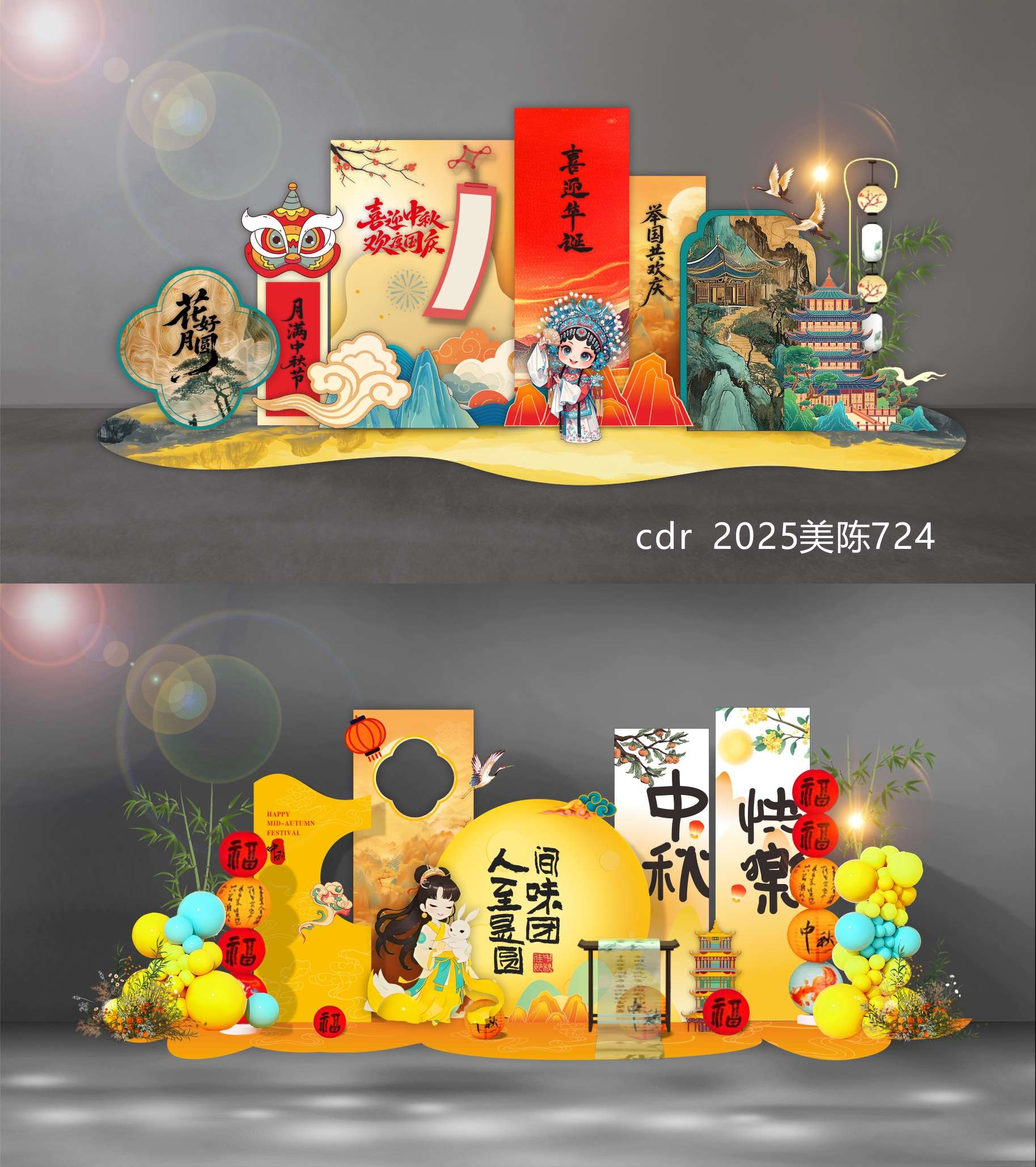 中秋美陈 国庆美陈 国风美陈 中秋国庆 DP打卡点 拍照点 合影区