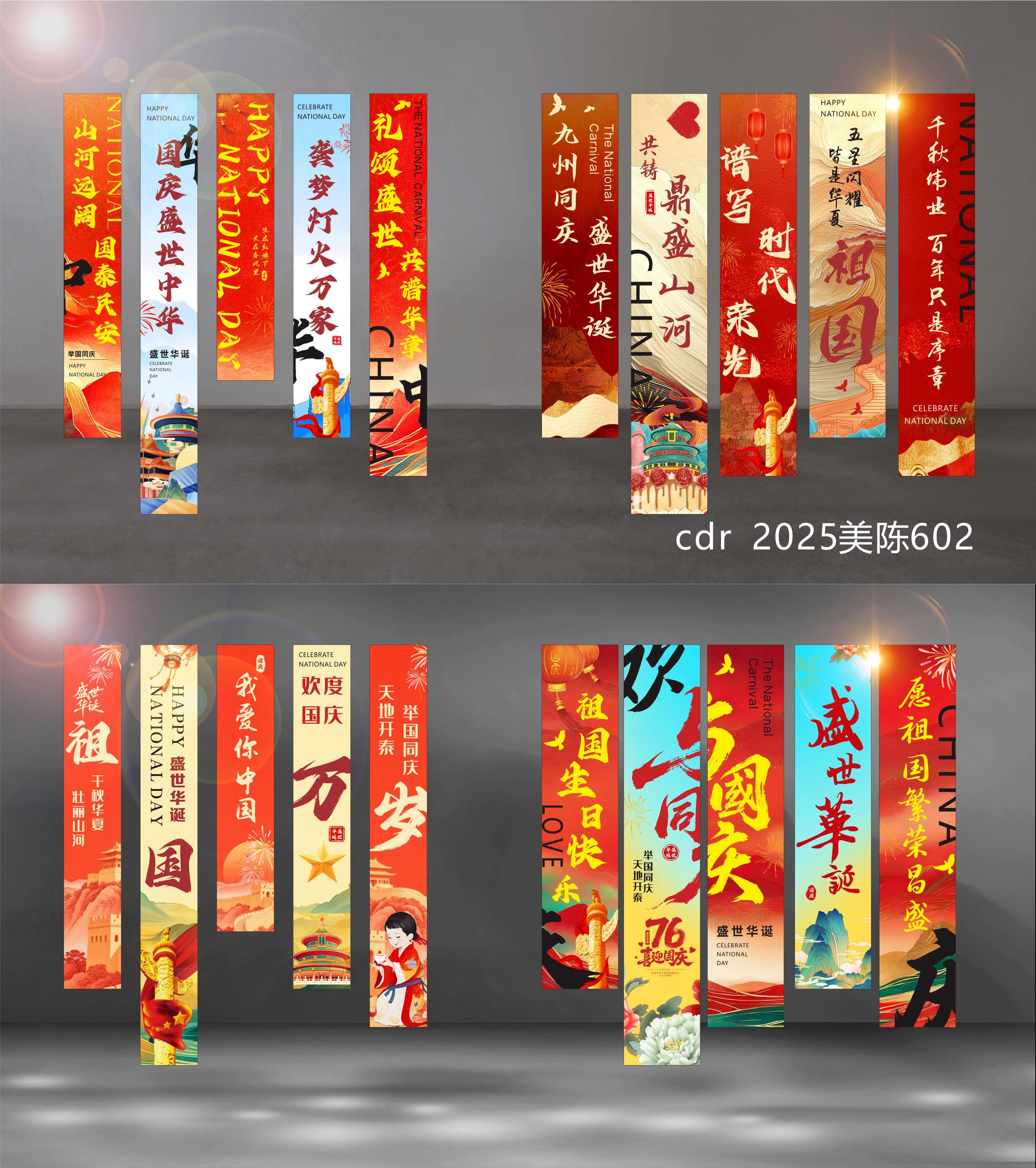 中秋 国庆 条幅 竖幅 国风KV 国风美陈挂布吊幔