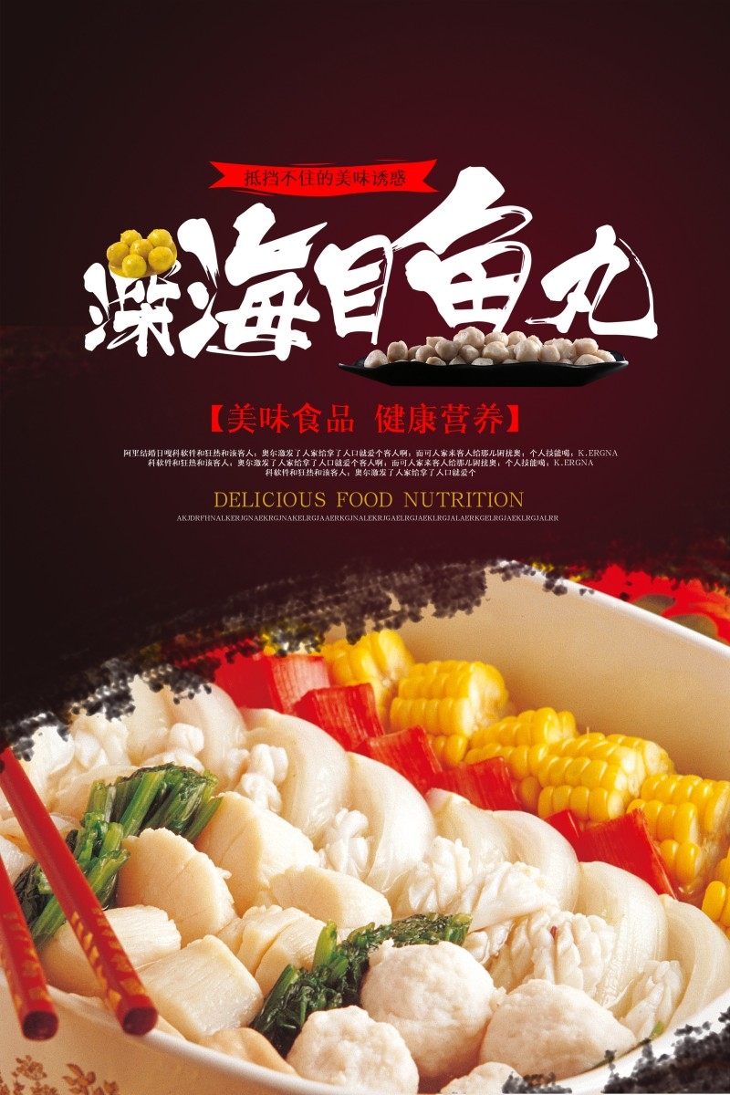 鱼丸海报