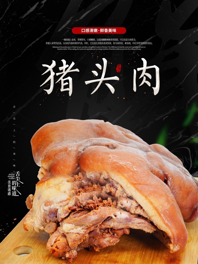 猪头肉海报 (8)