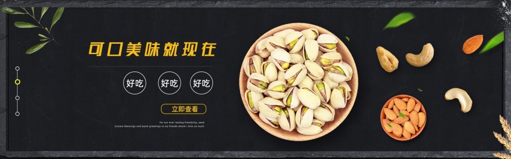 坚果系列促销横版灯箱海报banner (6)