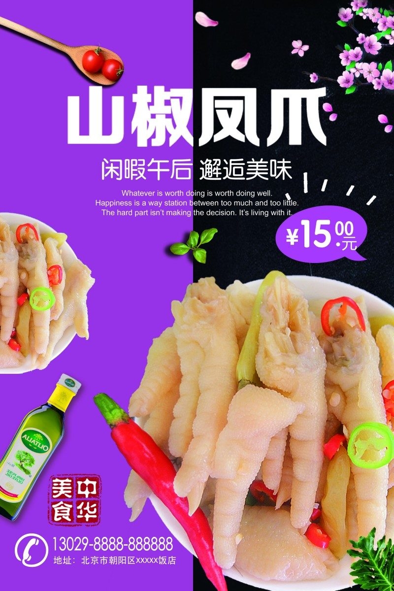 美食文化泡椒凤爪宣传海报展板 (1)