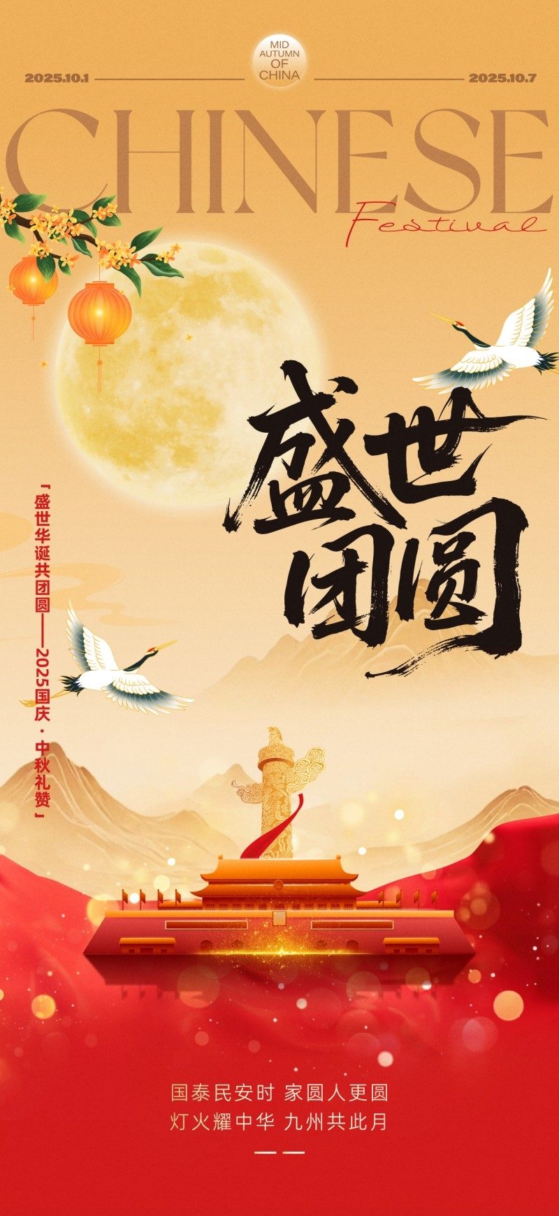 国风中秋节海报