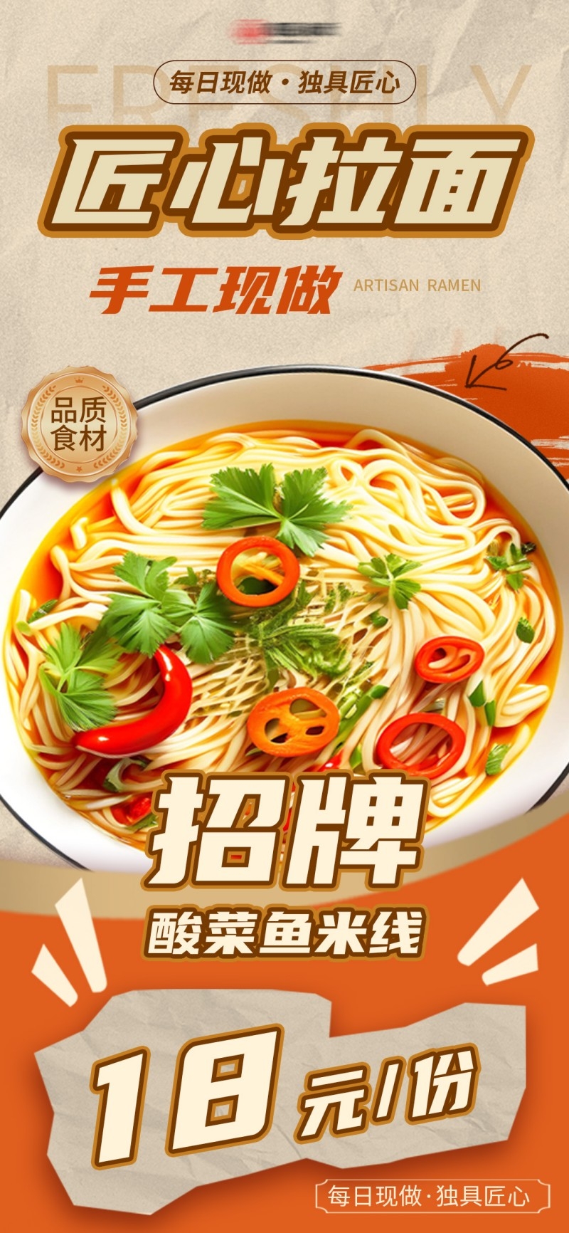 餐饮美食手工现做匠心拉面酸菜鱼米线促销宣传海报