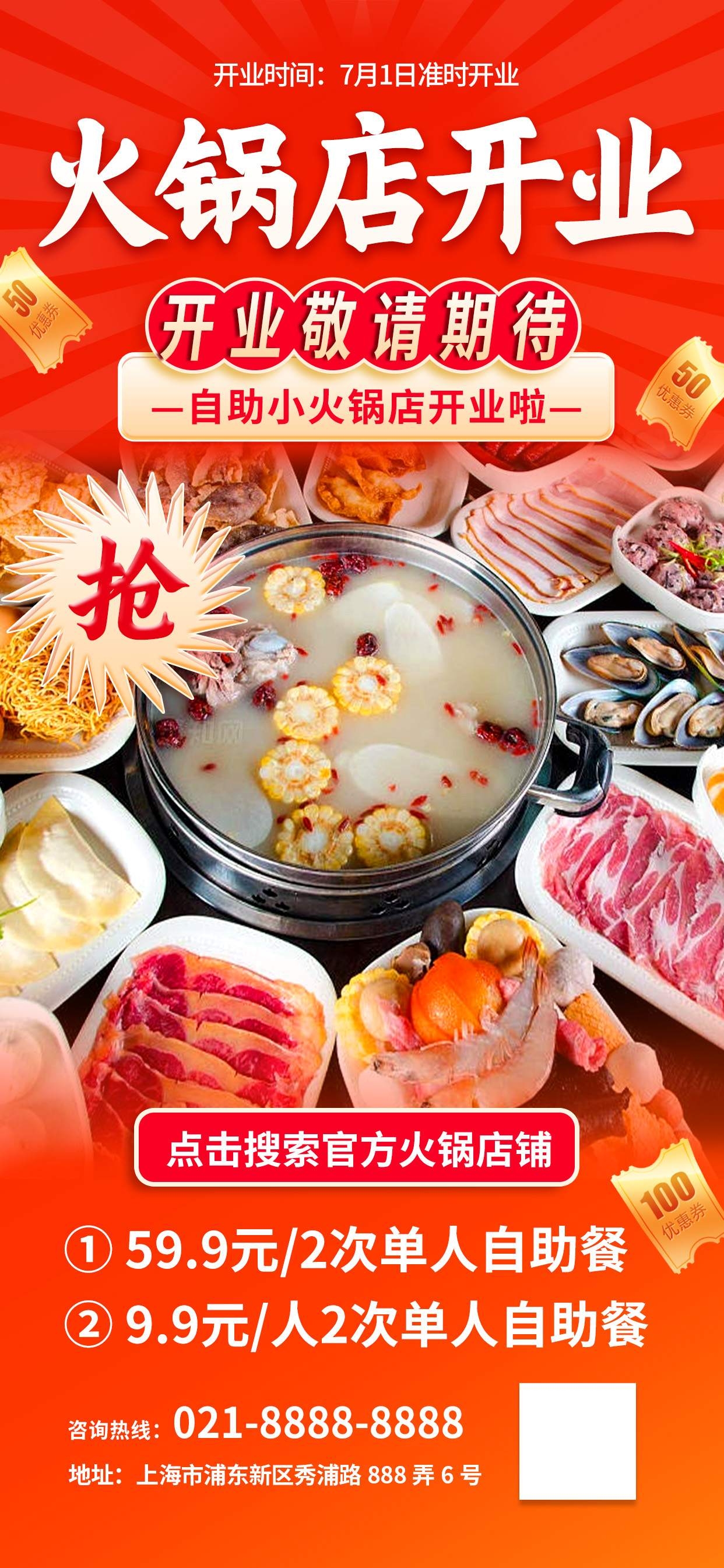 餐饮美食火锅店开业宣传促销海报
