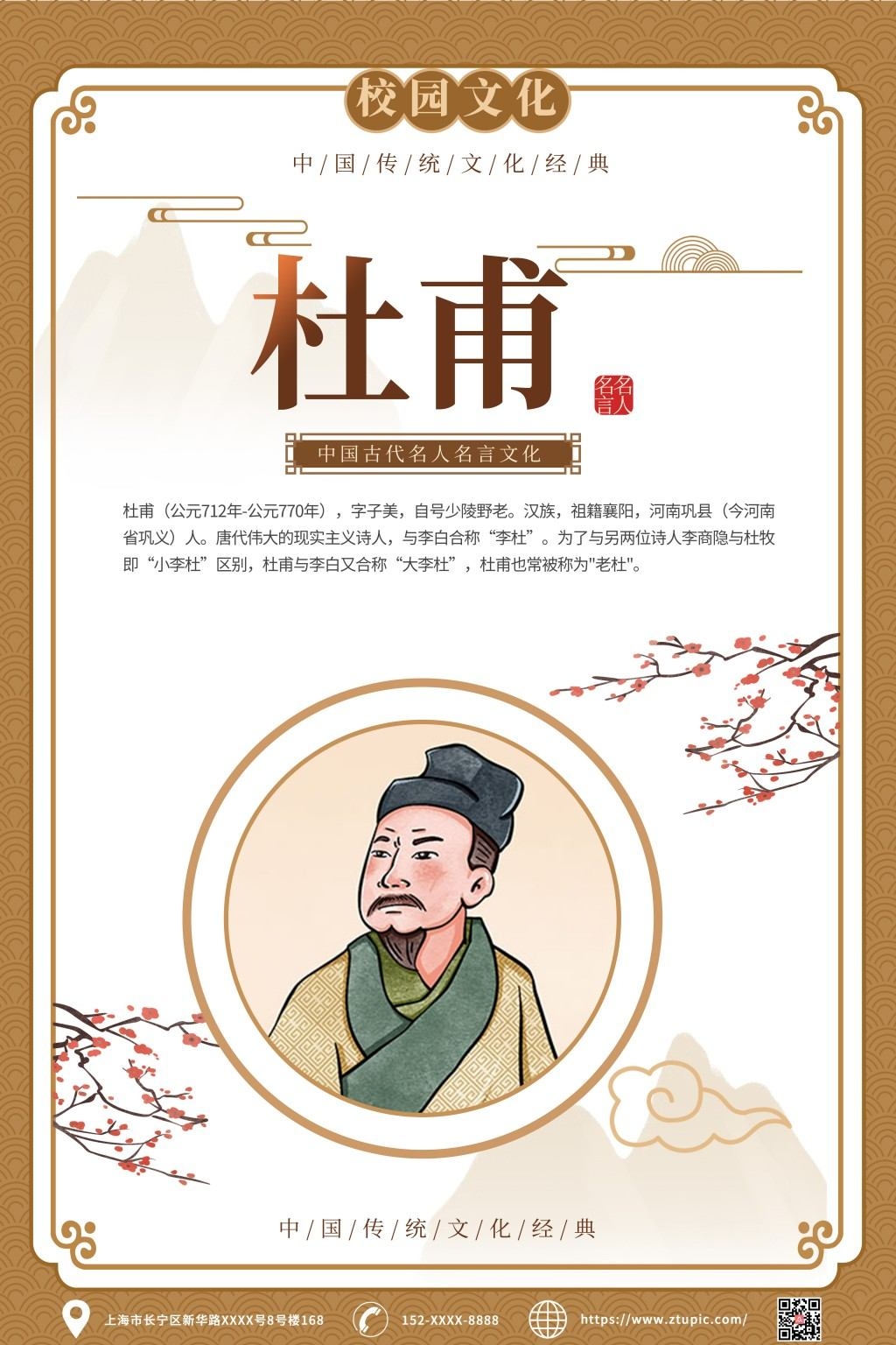中小学班级教室校园诗人简介名人名言挂画壁画展板 (59)