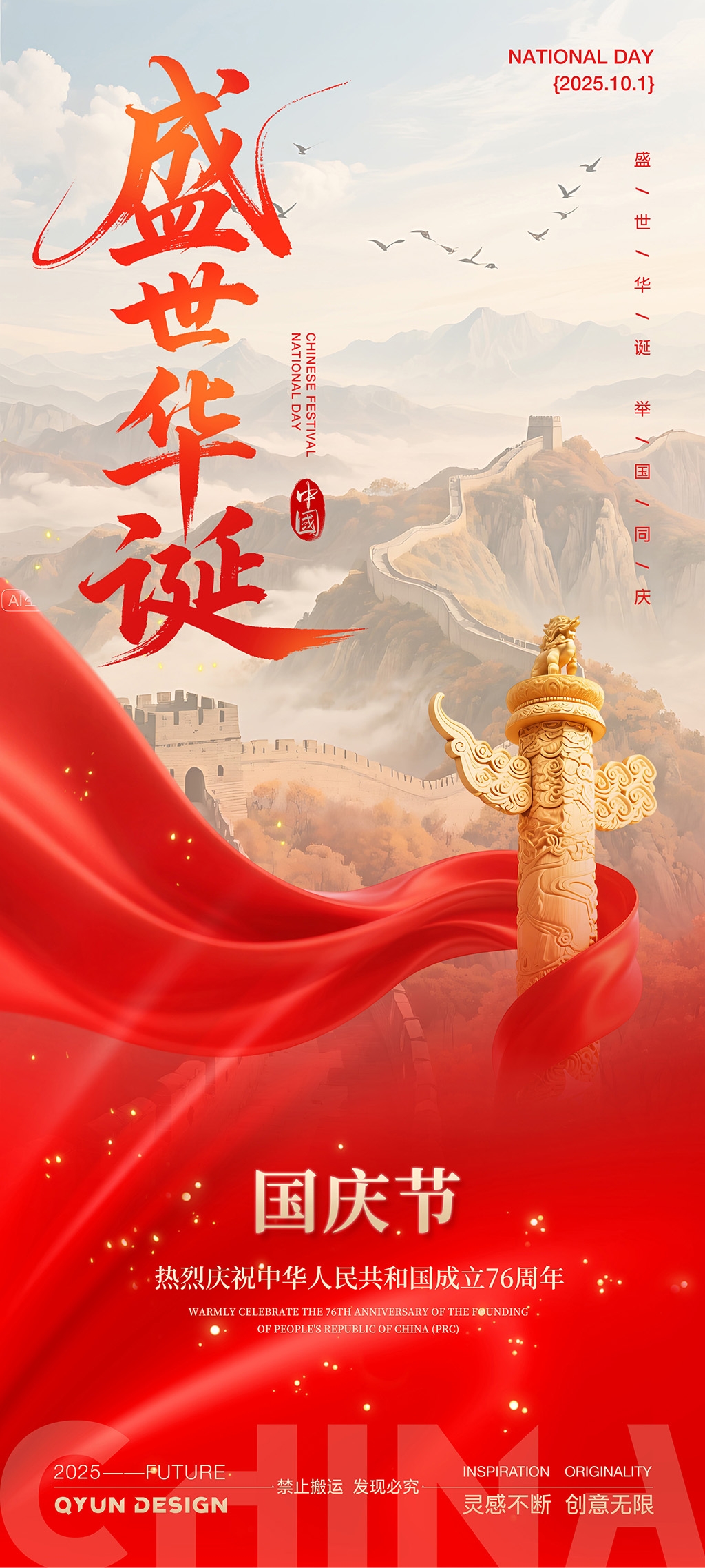 国庆节海报