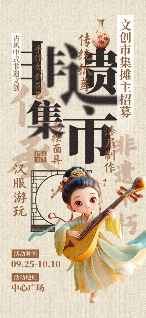 中式古风文创市集非遗汉服游玩彩绘面具漆扇制作宣传海报易拉宝