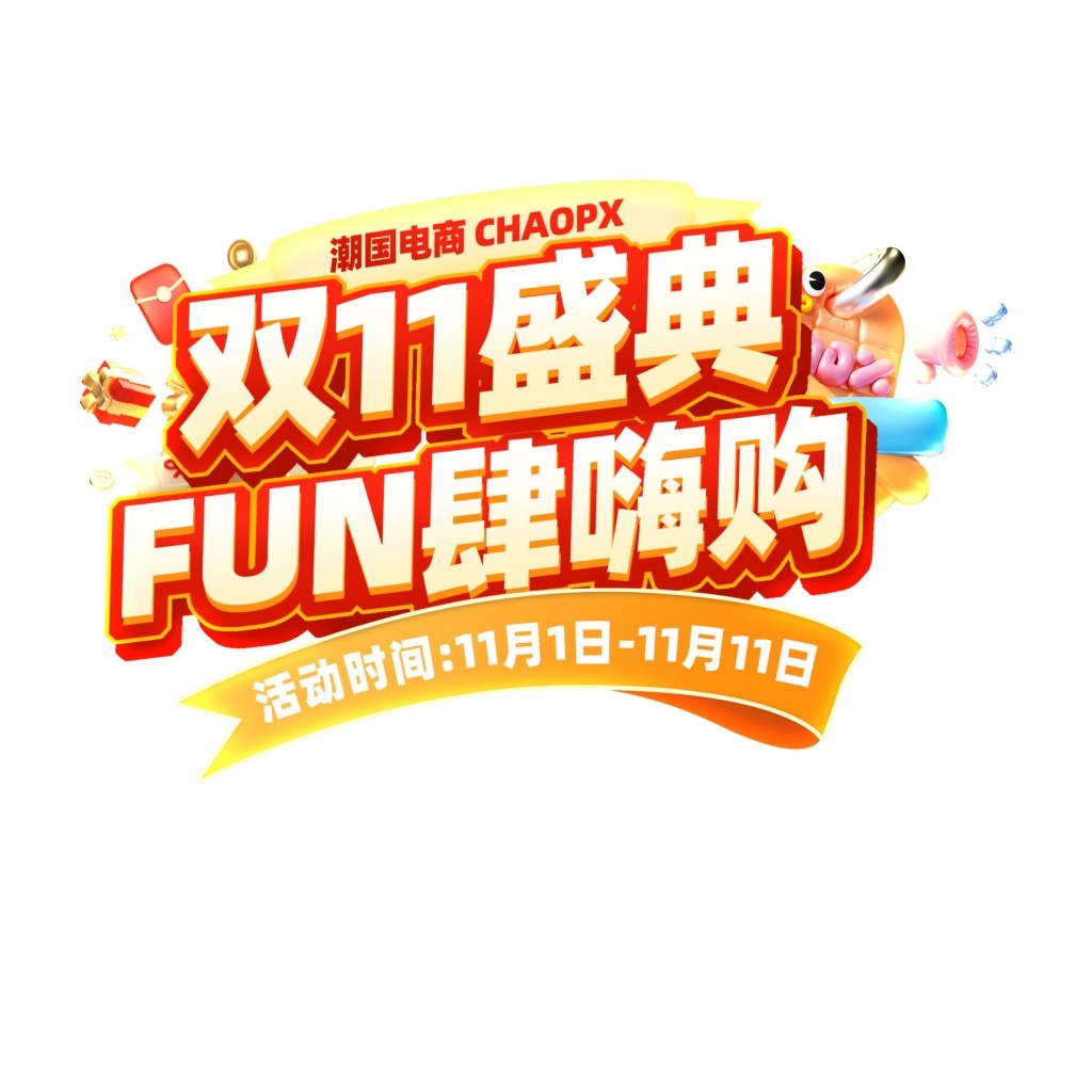 双十一电商标签贴片手举牌