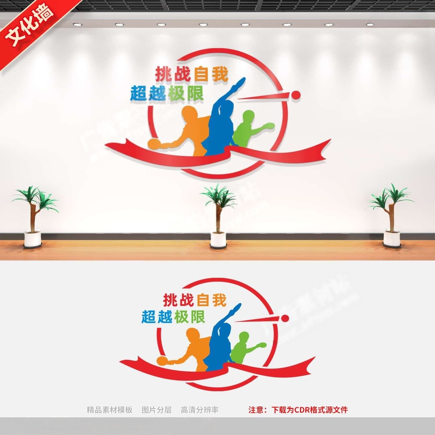 社区学校乒乓球文化墙乒乓有形快乐无限活动室文化墙