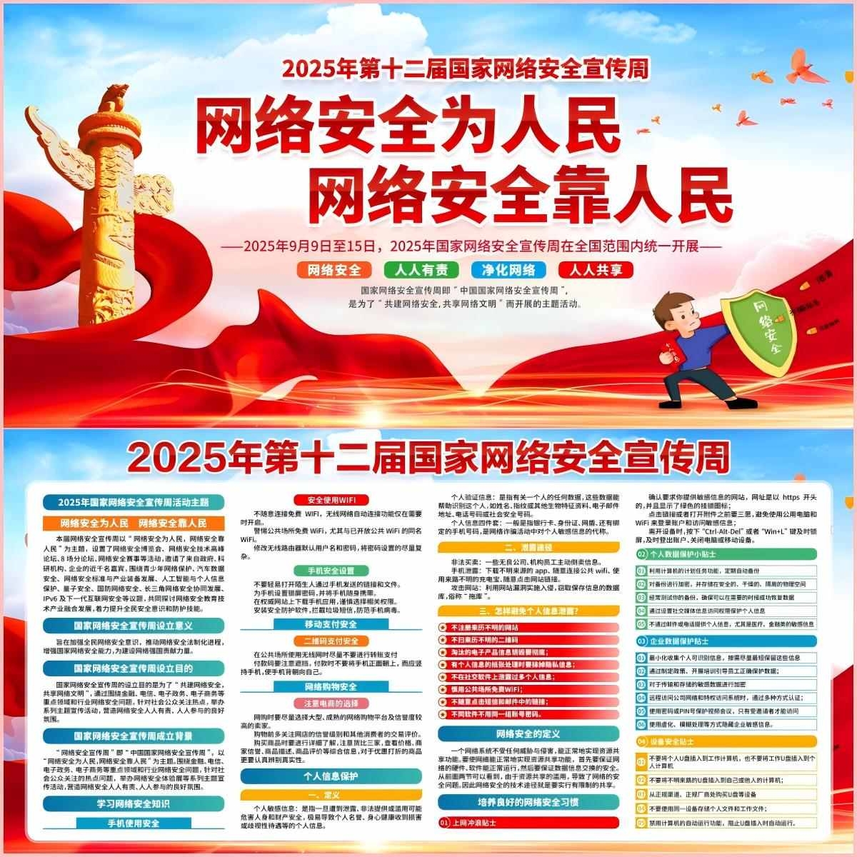 2025年国家网络安全宣传周展板宣传栏