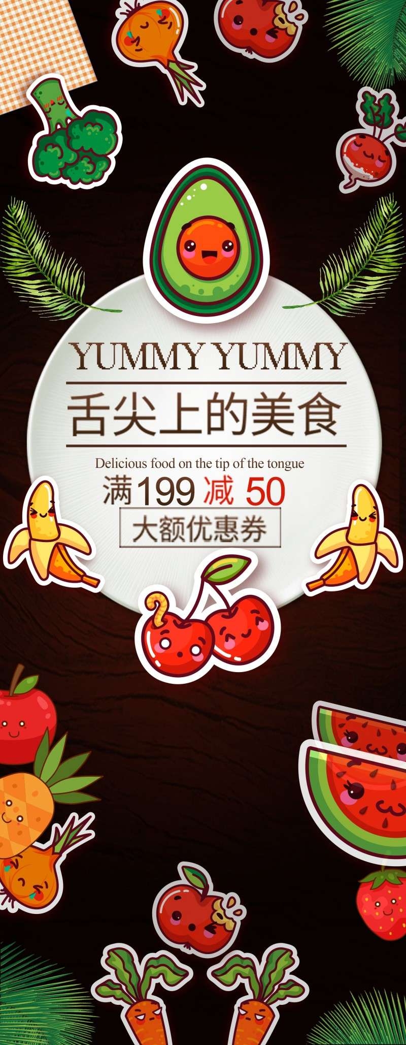 餐饮饭店满减优惠宣传海报易拉宝展架