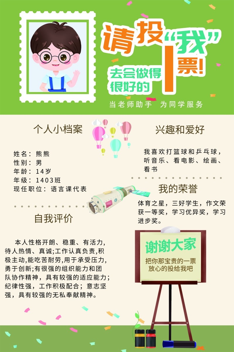小学大队委竞选海报