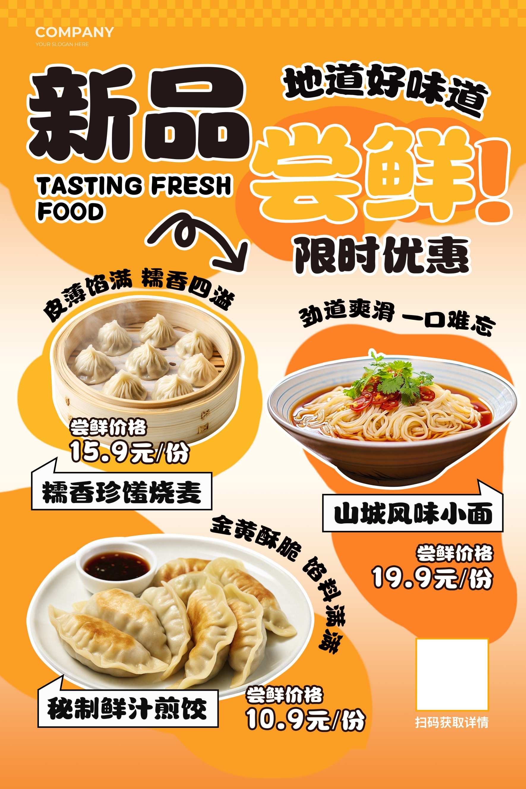 餐饮美食早餐店烧麦煎饺宣传促销海报