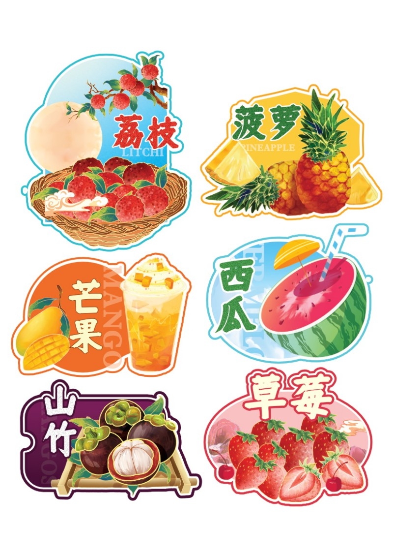 荔枝菠萝芒果西瓜山竹草莓不干胶贴纸标签素材