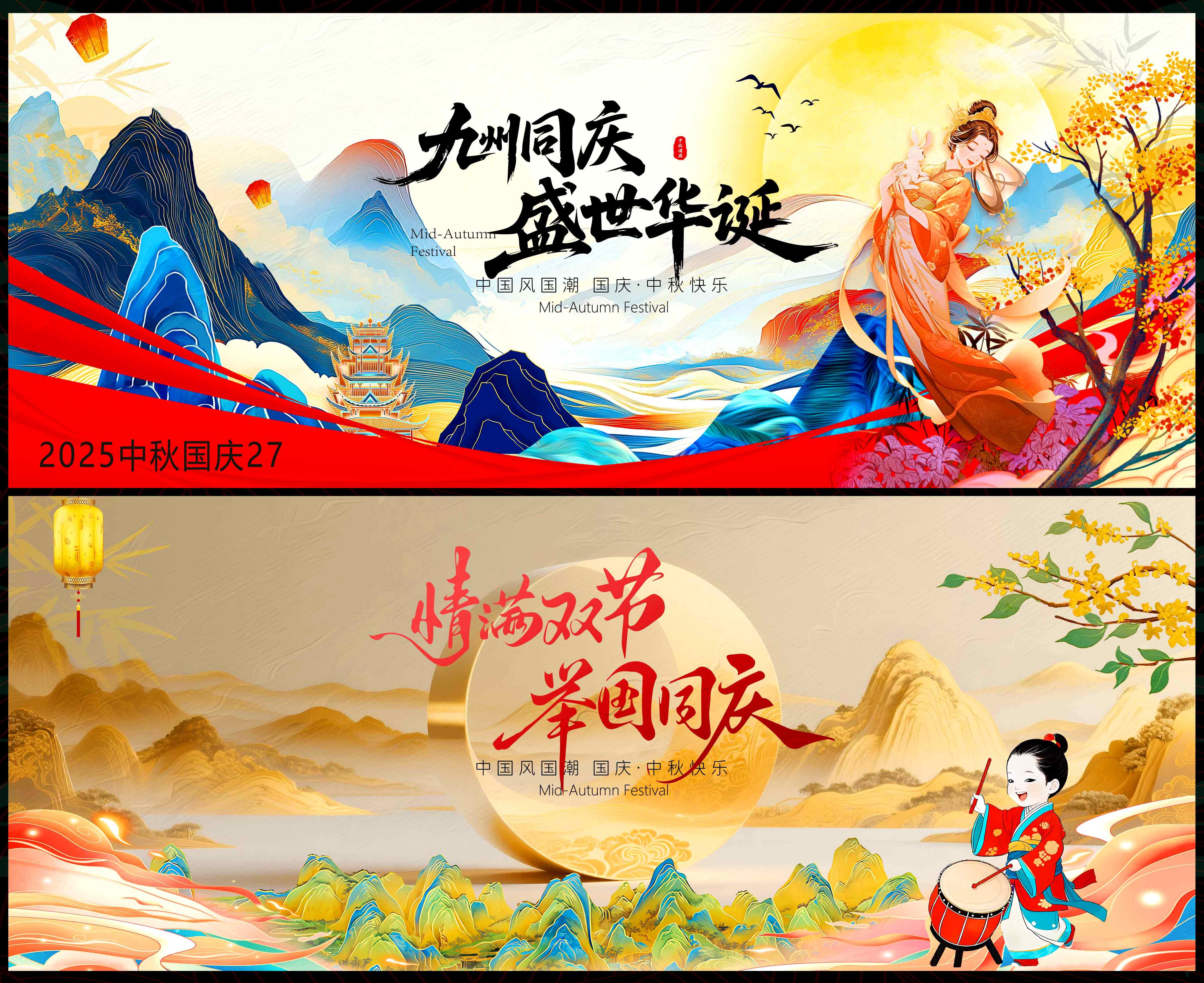 中秋 国庆 国风KV 红色主画面 主视觉 国潮 水墨山水 山峰