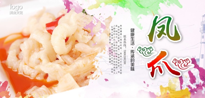 美食文化泡椒凤爪宣传海报展板 (7)
