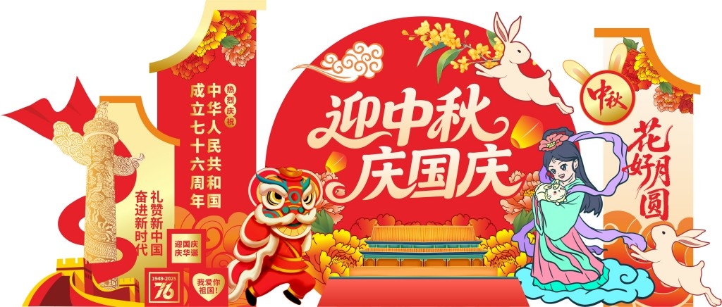 2025年喜迎中秋国庆美陈双节同庆活动装饰布置拍照框打卡点美陈堆头