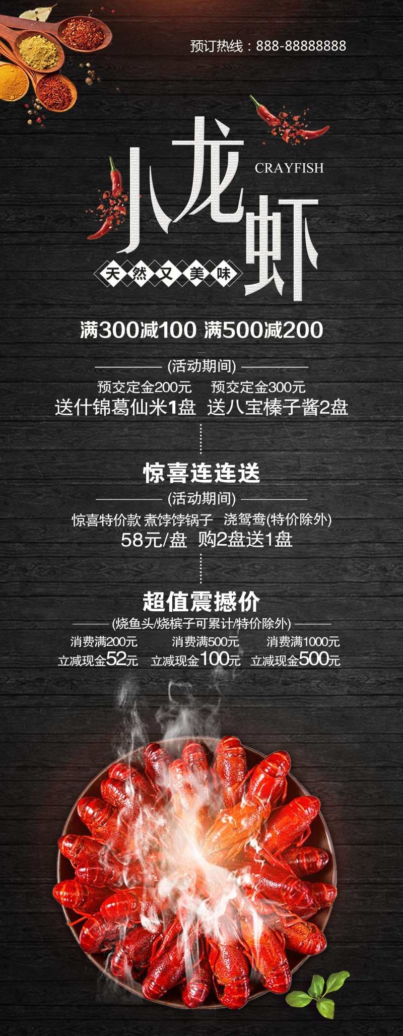 餐饮饭店小龙虾满减宣传海报易拉宝展架