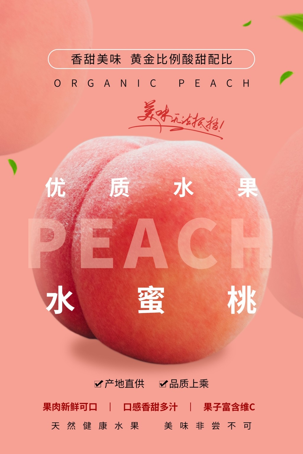 水蜜桃展板海报