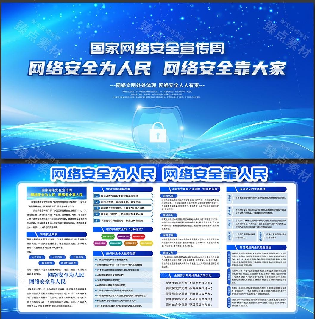 网络安全宣传周展板宣传栏PSD素材 (1)