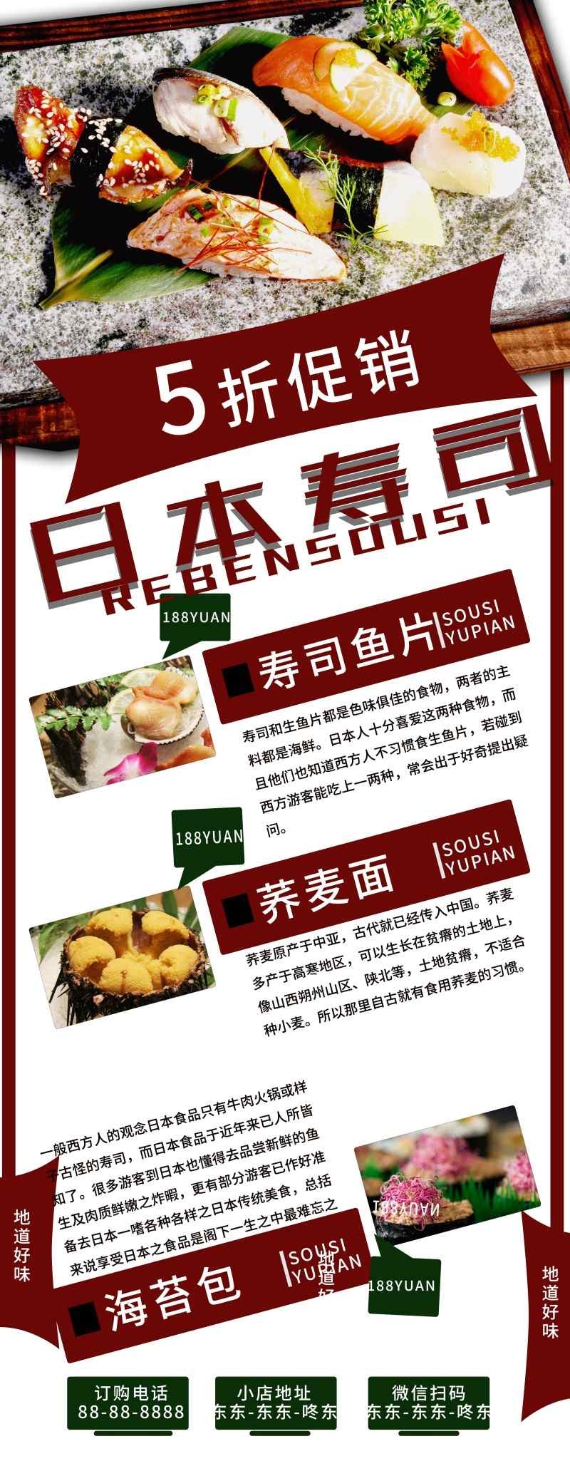 餐厅餐馆日本寿司促销宣传易拉宝展架