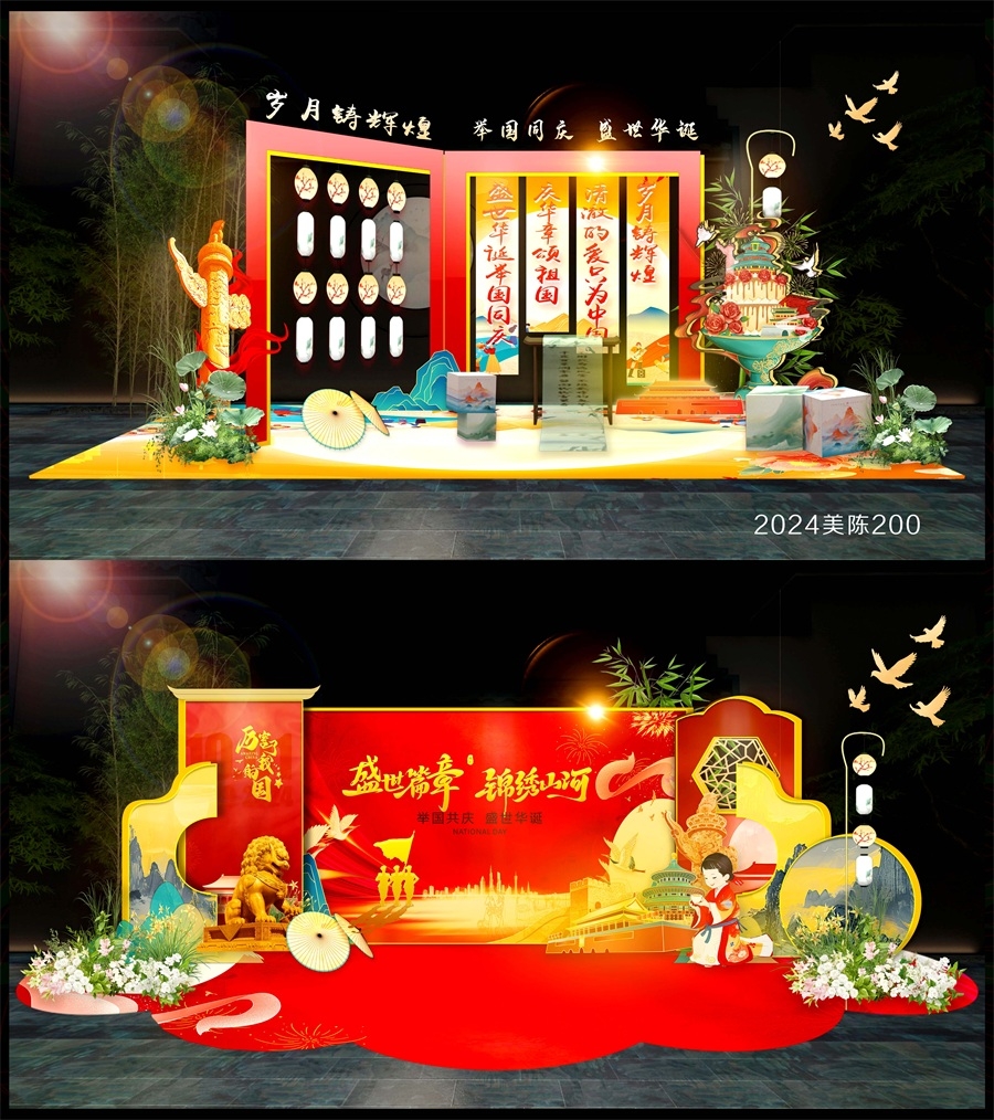 中秋国庆 中秋美陈 国庆美陈 国风美陈 DP打卡点 拍照点 合影区