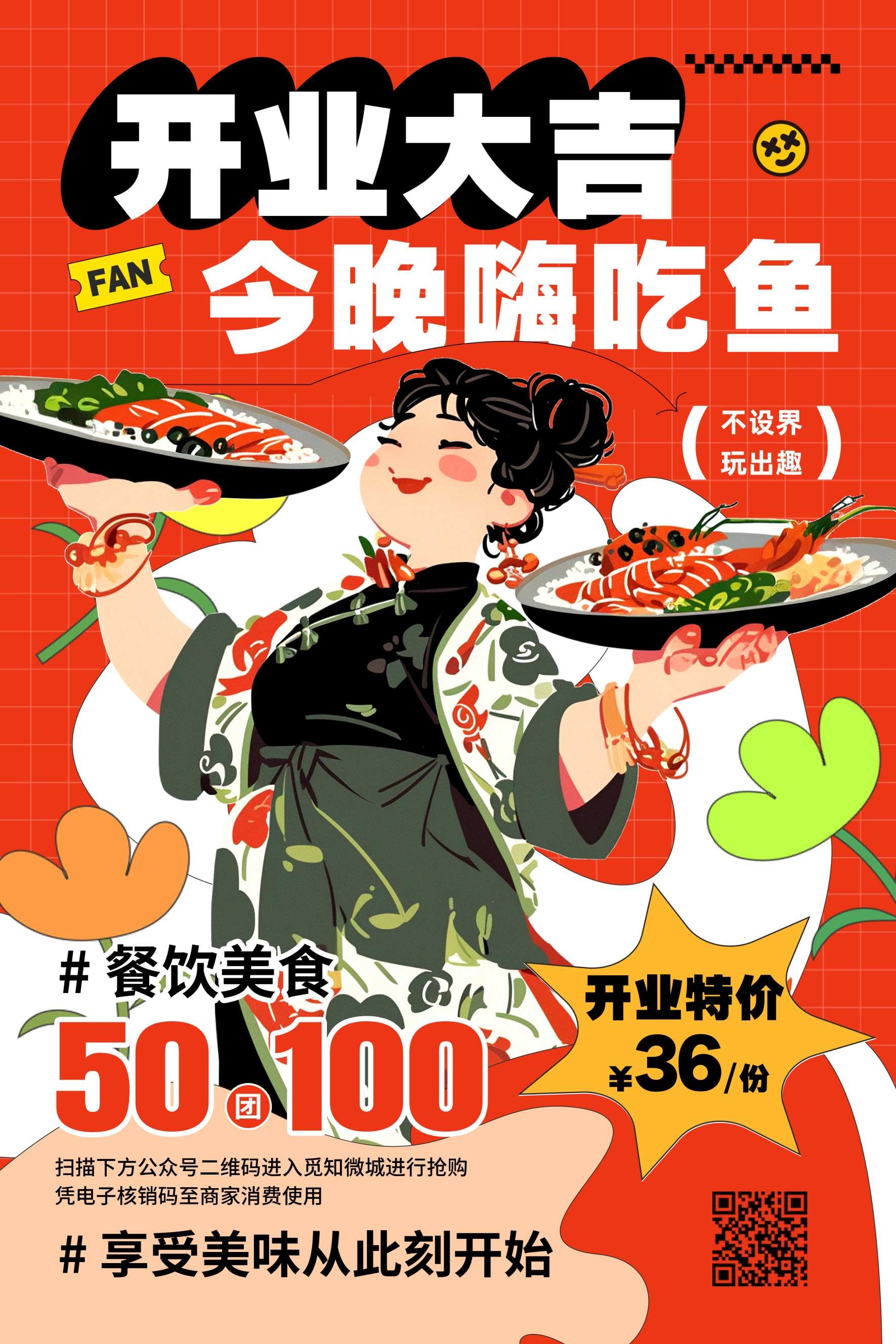 餐饮美食饭店开业特价宣传促销海报