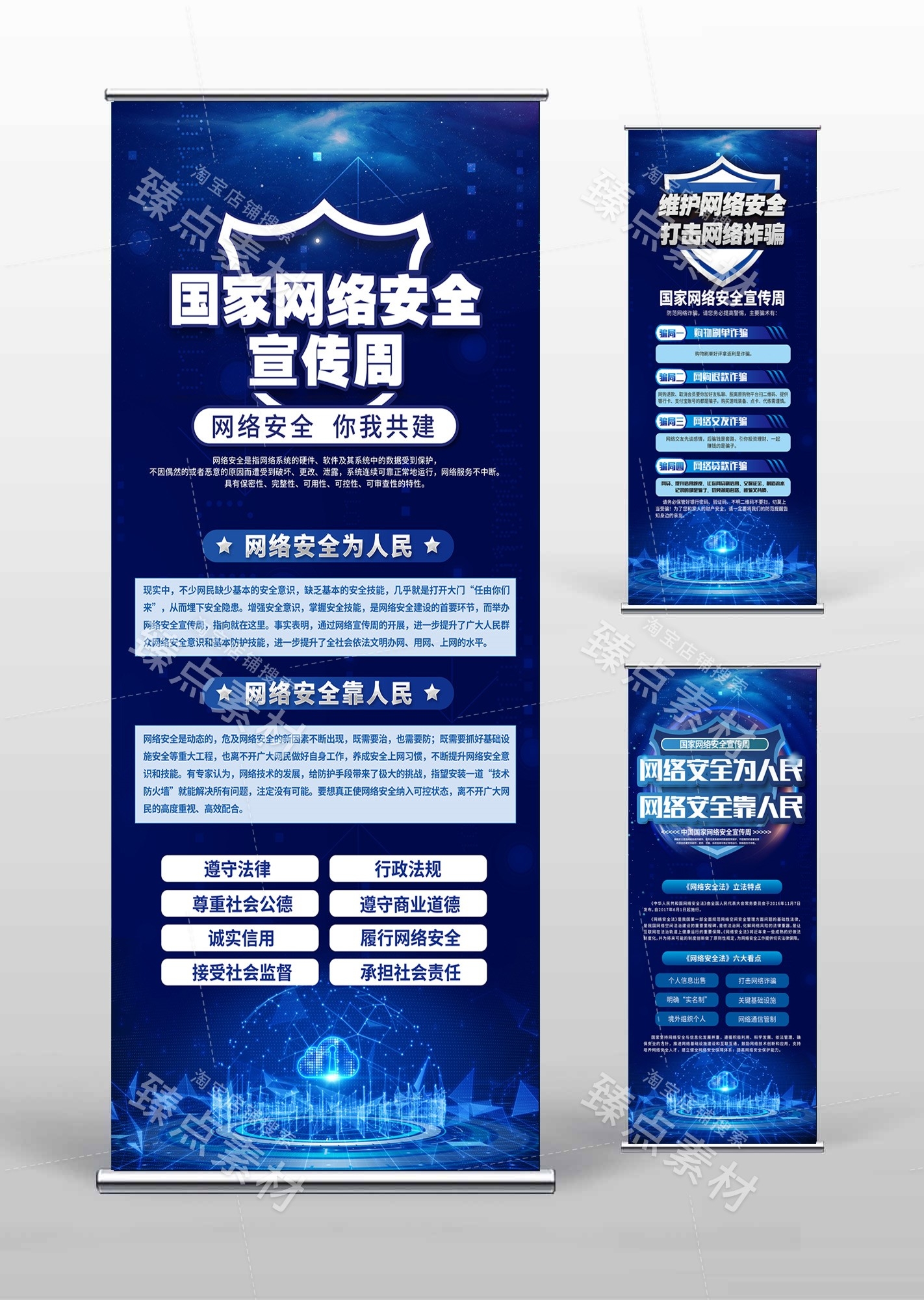 网络安全宣传周易拉宝展架PSD素材